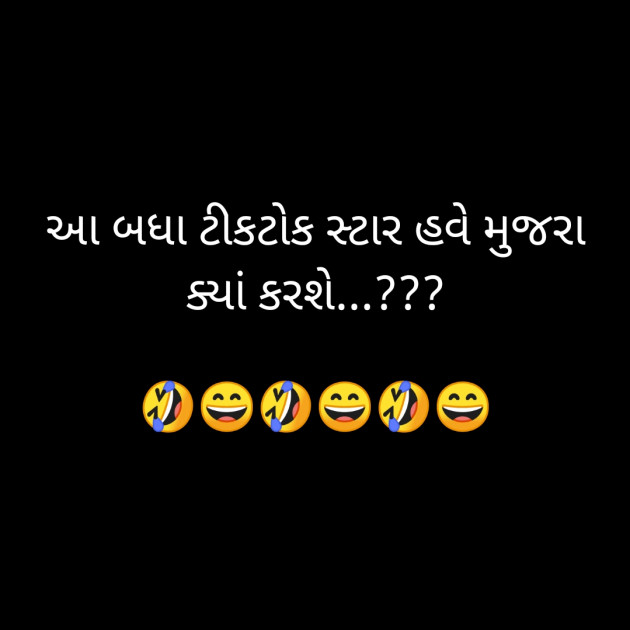 Gujarati Jokes by MaNoJ sAnToKi MaNaS : 111491750