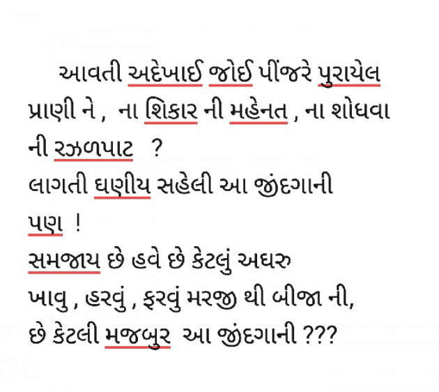 Gujarati Microfiction by Aarti Joshi : 111491816