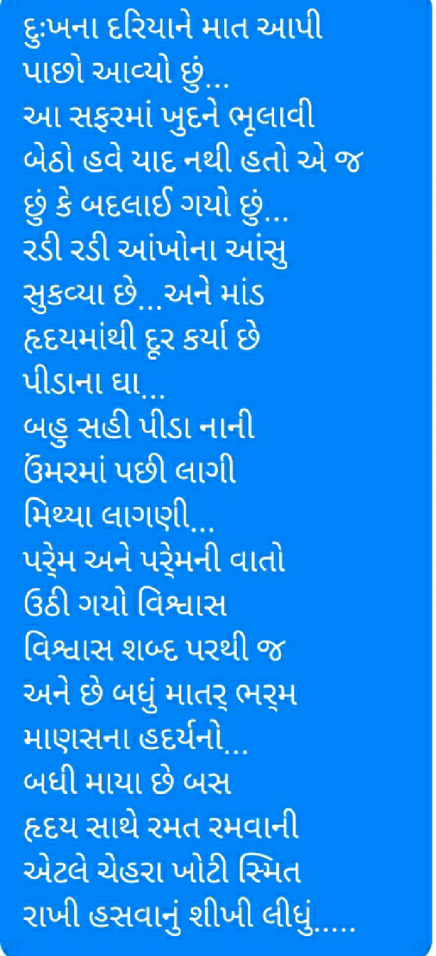 Gujarati Thought by Sachin Soni : 111491839
