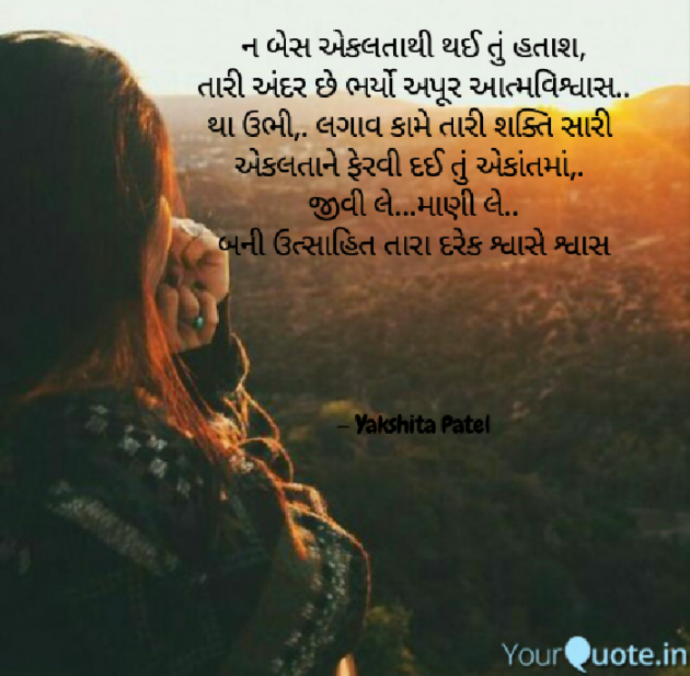 Gujarati Motivational by Yakshita Patel : 111491881