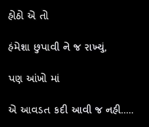 Gujarati Shayri by Brijesh Shanischara : 111491913