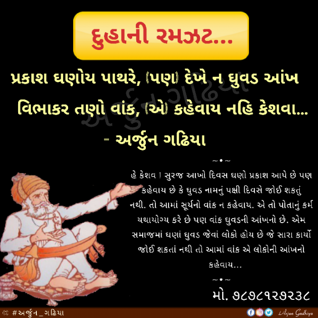 Gujarati Poem by Arjun Gadhiya : 111491914