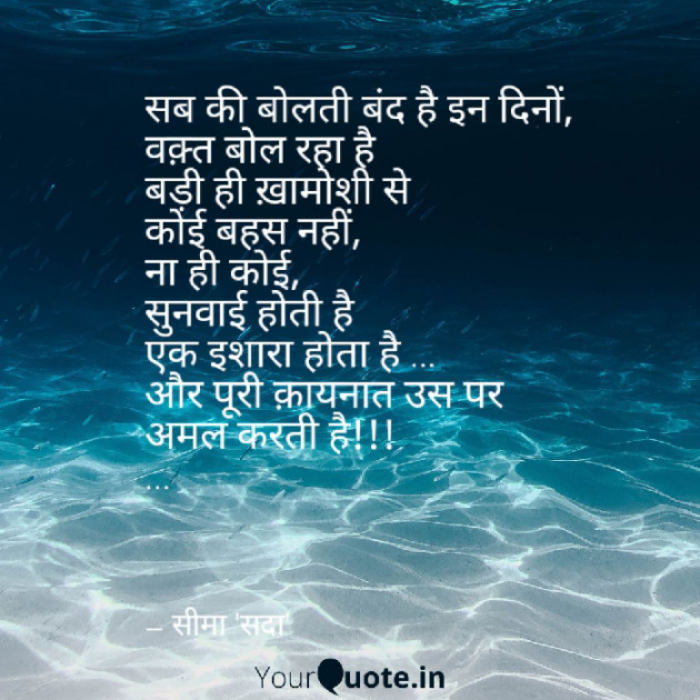 Hindi Poem by Seema singhal sada : 111491916