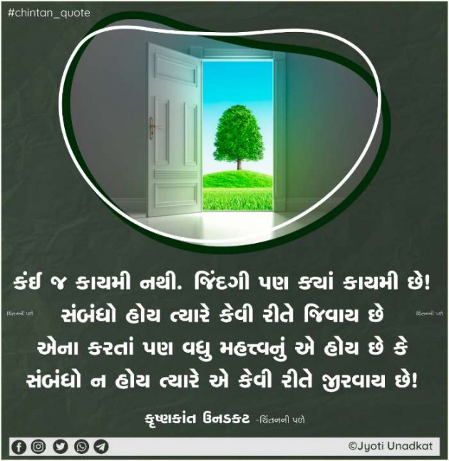 Gujarati Quotes by Krishnkant Unadkat : 111491918