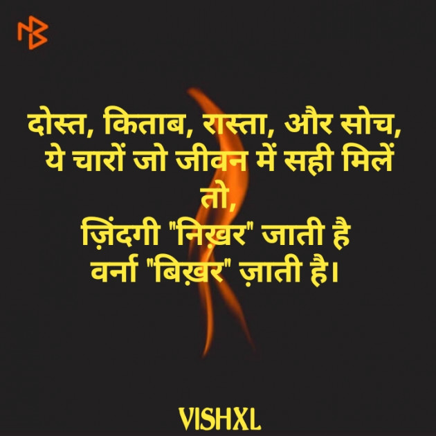 Hindi Thought by Vishal Patel : 111491924