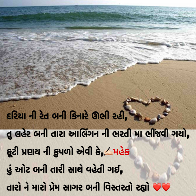Gujarati Romance by Mahek : 111491935