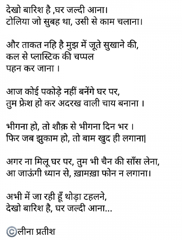 Hindi Poem by Leena Pratish : 111492024