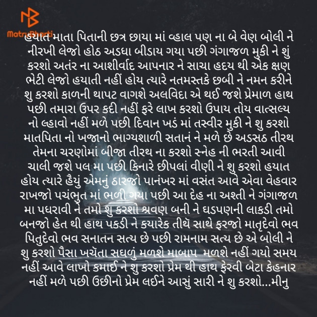 Gujarati Motivational by Meena Parmar : 111492057