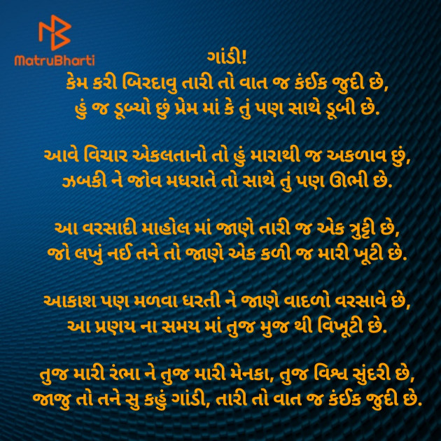 Gujarati Poem by Gohil Narendrasinh : 111492066