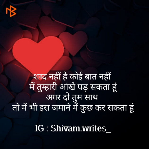 Hindi Poem by Shivam Jha : 111492073