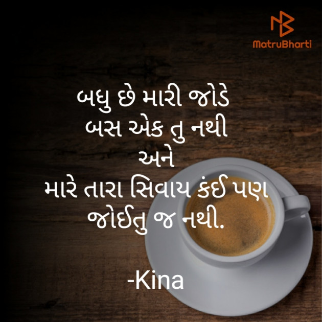 Gujarati Blog by Kina : 111492127