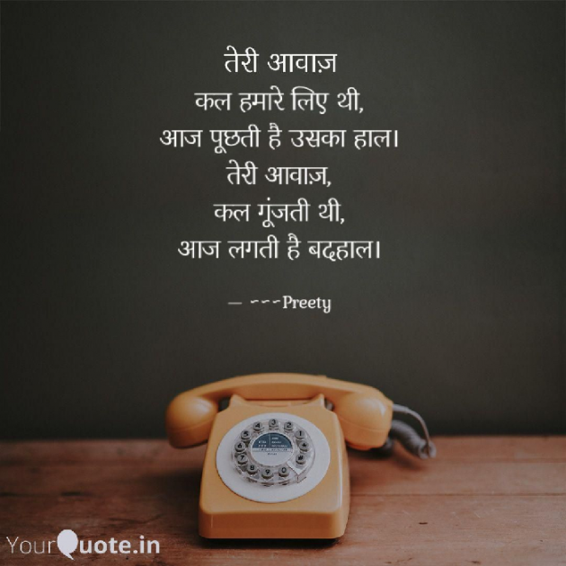 Hindi Whatsapp-Status by Preeti : 111492137