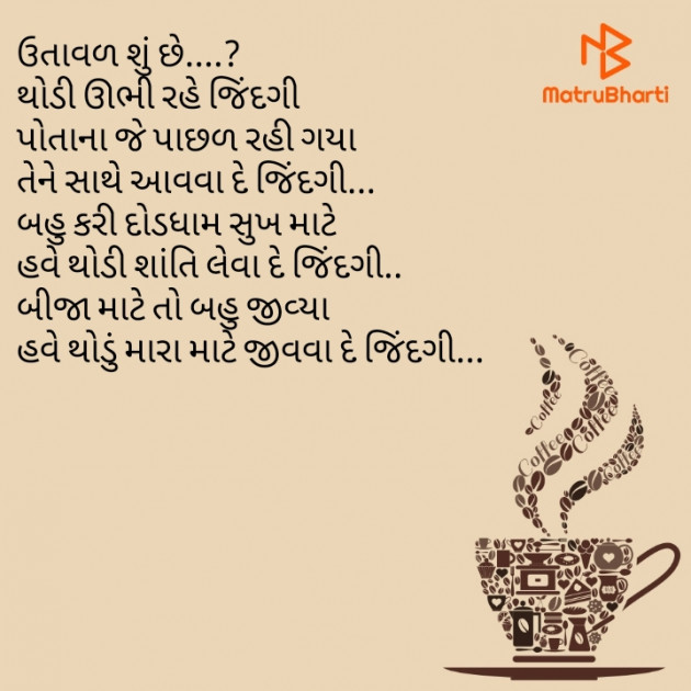 Gujarati Poem by Vibhu : 111492157