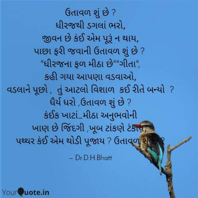 Gujarati Poem by Dr. Damyanti H. Bhatt : 111492179