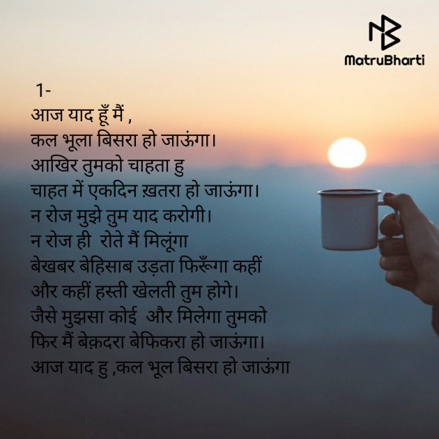 Hindi Poem by Dr. Surya Shukla : 111492184