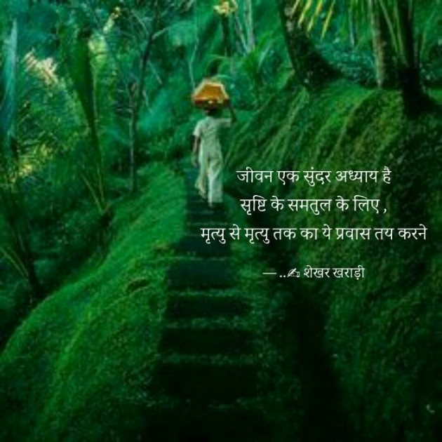 Hindi Thought by shekhar kharadi Idriya : 111492186