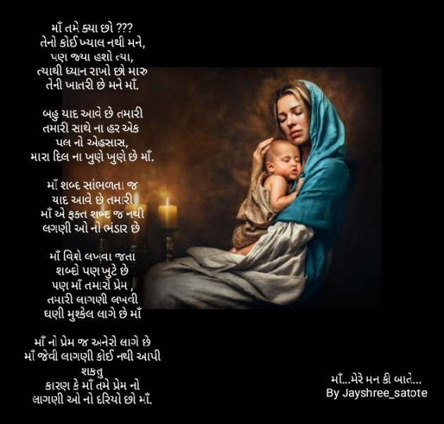 Gujarati Poem by jayshree Satote : 111492191