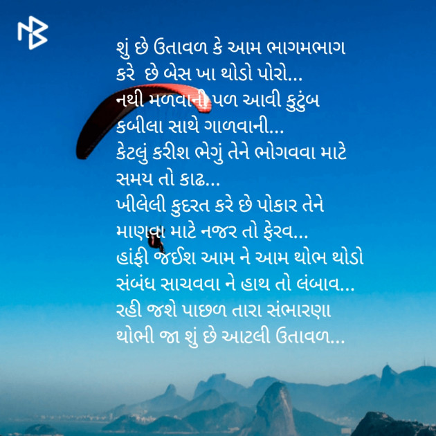 Gujarati Poem by Shree...Ripal Vyas : 111492208