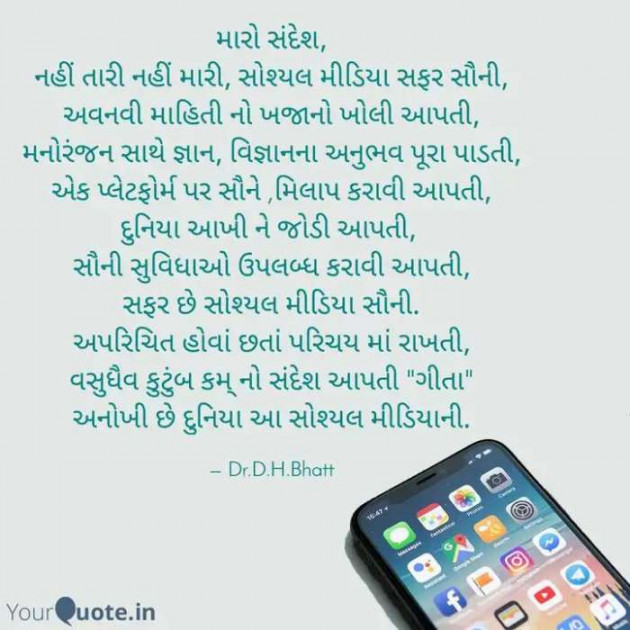 Gujarati Poem by Dr. Damyanti H. Bhatt : 111492211