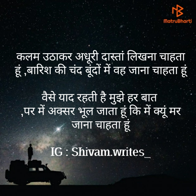 Hindi Shayri by Shivam Jha : 111492226