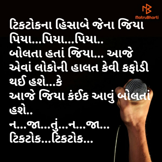 Gujarati Jokes by Sachin Soni : 111492256