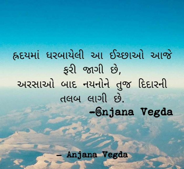 Gujarati Poem by anjana Vegda : 111492272