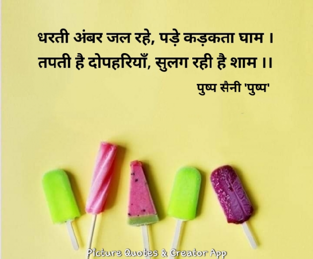 Hindi Shayri by Pushp Saini : 111492273