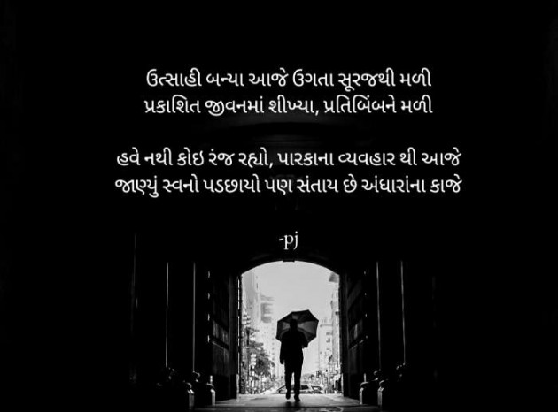 Gujarati Thought by Pritesh : 111492284