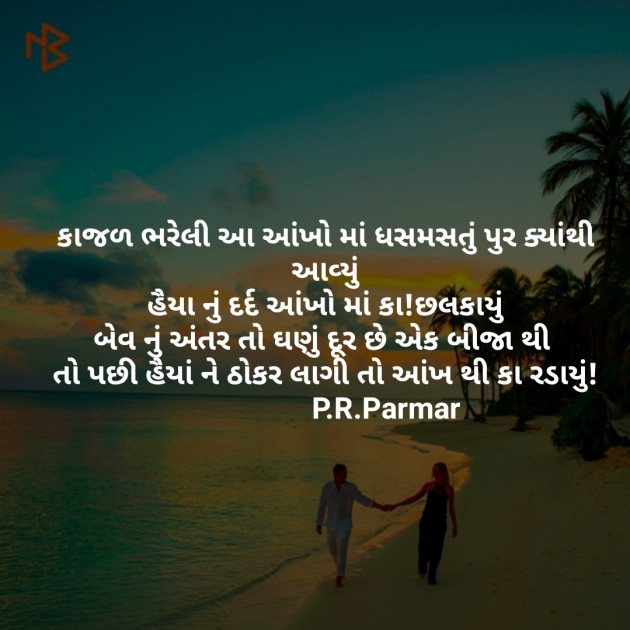 Gujarati Shayri by P.R.Parmar : 111492375