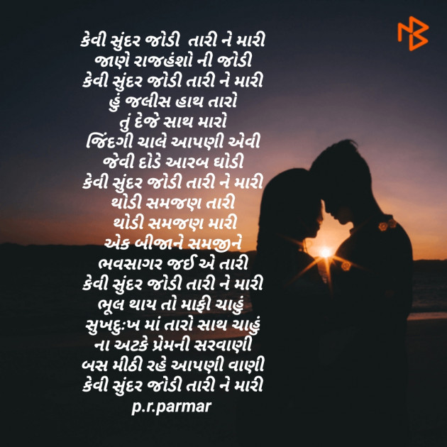 Gujarati Poem by P.R.Parmar : 111492393