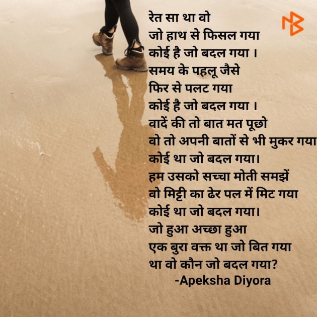 Hindi Poem by Apeksha Diyora : 111492419