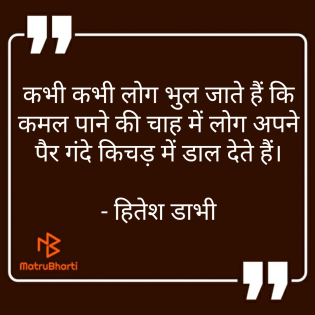Hindi Thought by HITESH DABHI : 111492490
