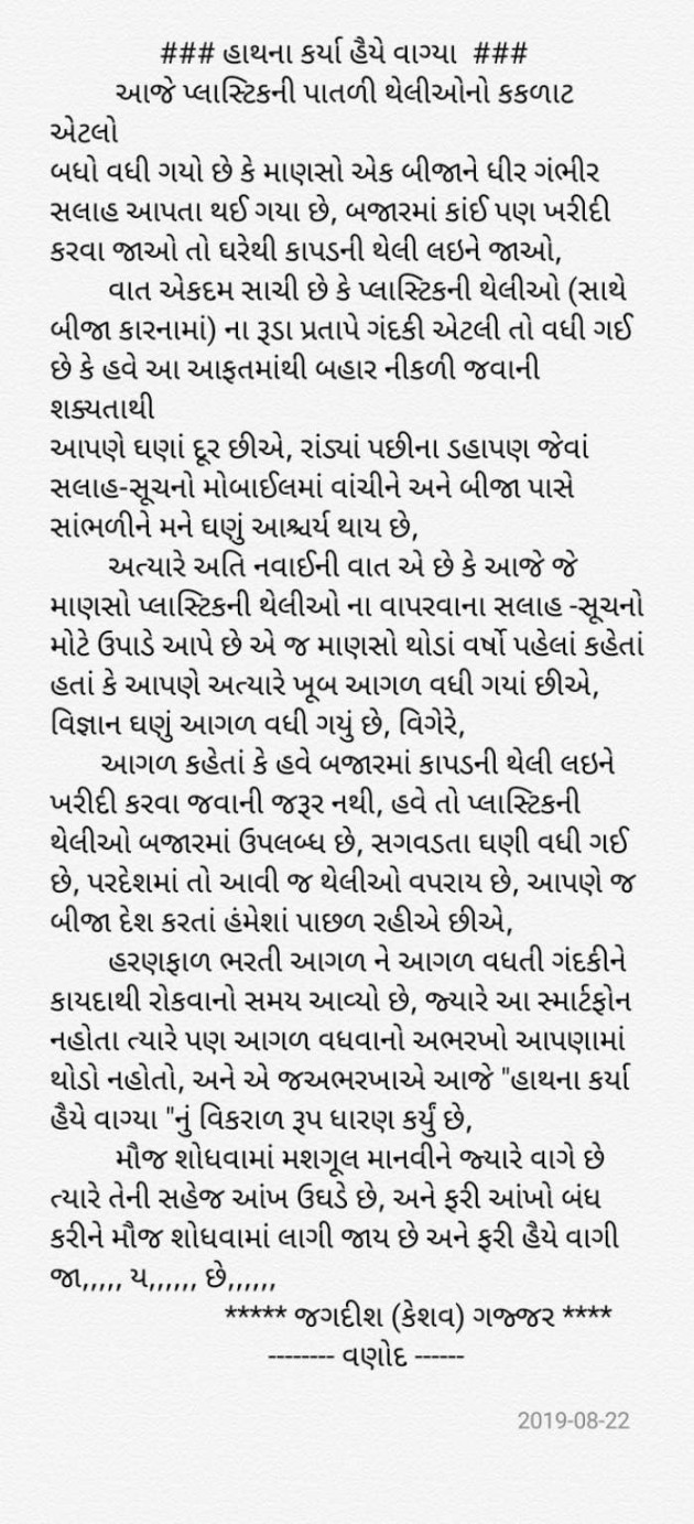 Gujarati Motivational by Jagadish K Gajjar Keshavlal BHAGAT : 111492529