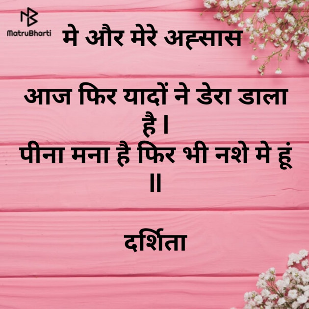 Hindi Shayri by Darshita Babubhai Shah : 111492547