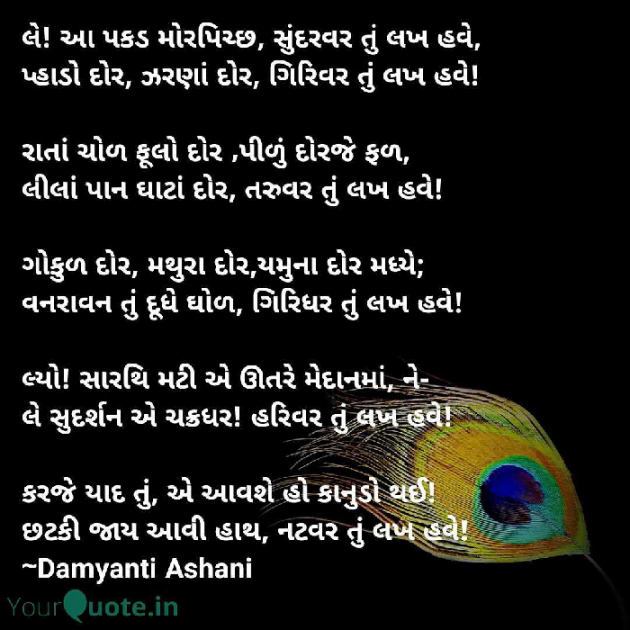 Gujarati Poem by Damyanti Ashani : 111492554