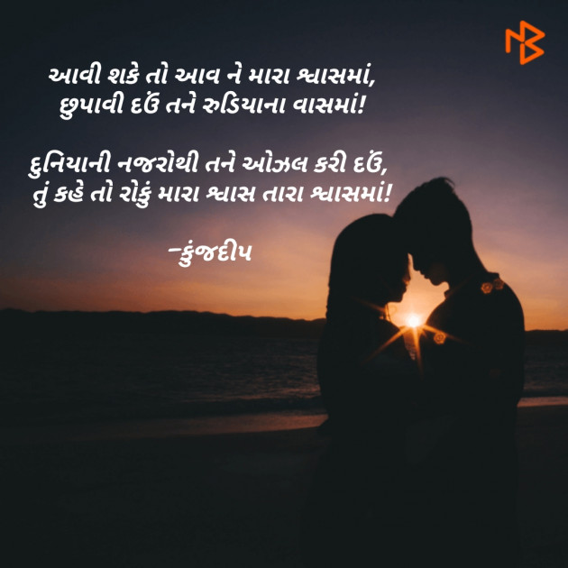 Gujarati Romance by Kinjal Dipesh Pandya : 111492604