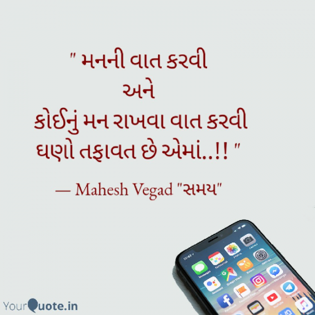 Gujarati Quotes by Mahesh Vegad : 111492611