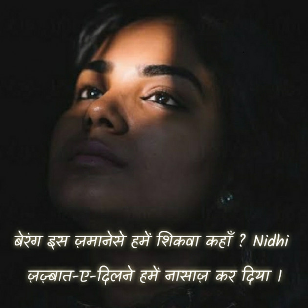 Hindi Blog by Nidhi_Nanhi_Kalam_ : 111492616