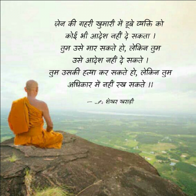 Hindi Thought by shekhar kharadi Idriya : 111492623