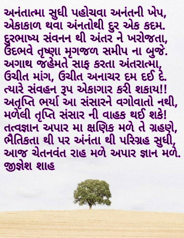 Gujarati Poem by Jignesh Shah : 111492627