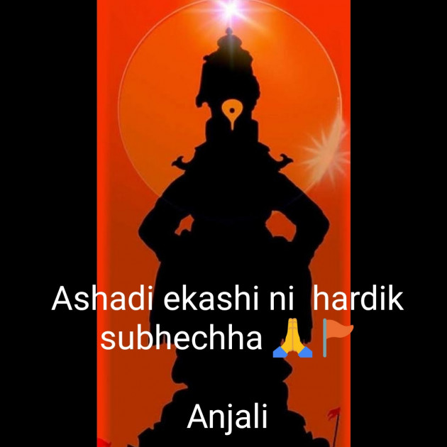 Gujarati Religious by Anjali Devre : 111492666