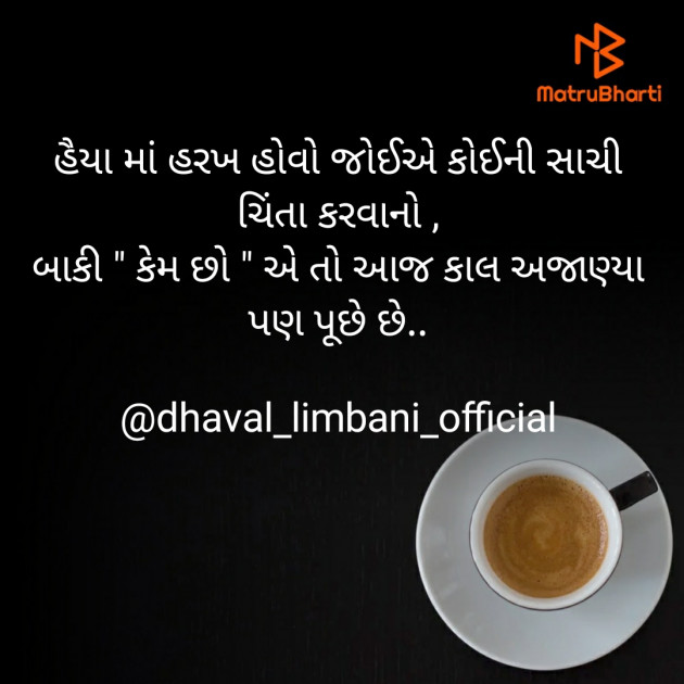 Gujarati Blog by Dhaval Limbani : 111492710