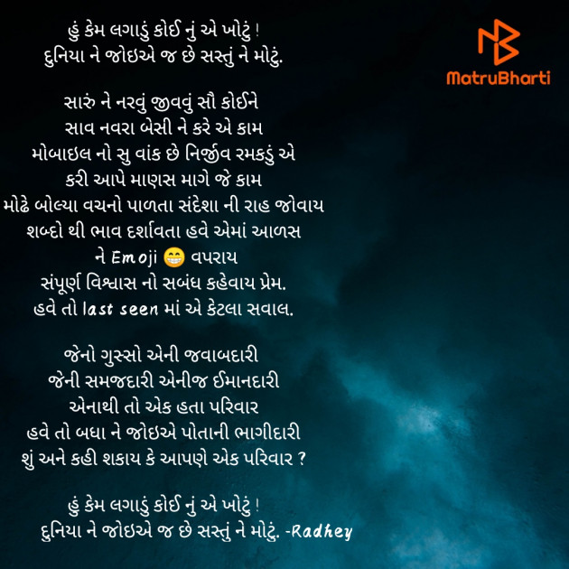 Gujarati Poem by Radhey : 111492783