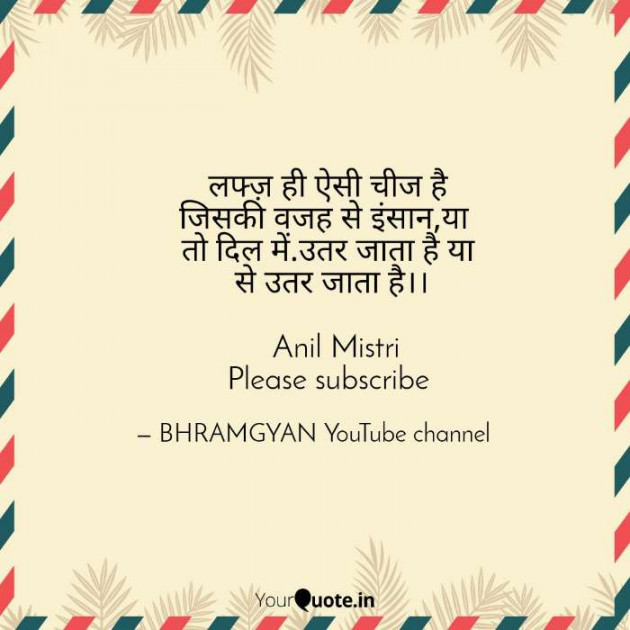Hindi Thought by Anil Mistry https://www.youtube.com/c/BHRAMGYAN : 111492805