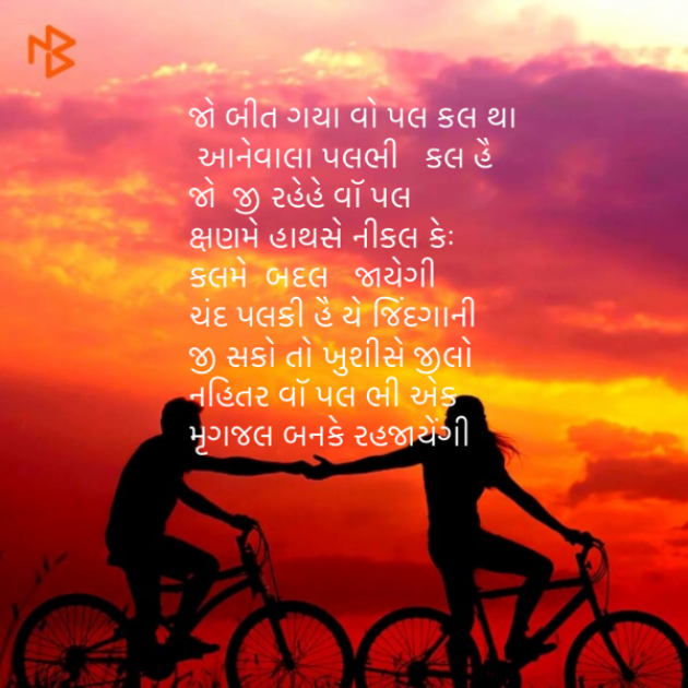 Gujarati Shayri by Saroj Bhagat : 111492810