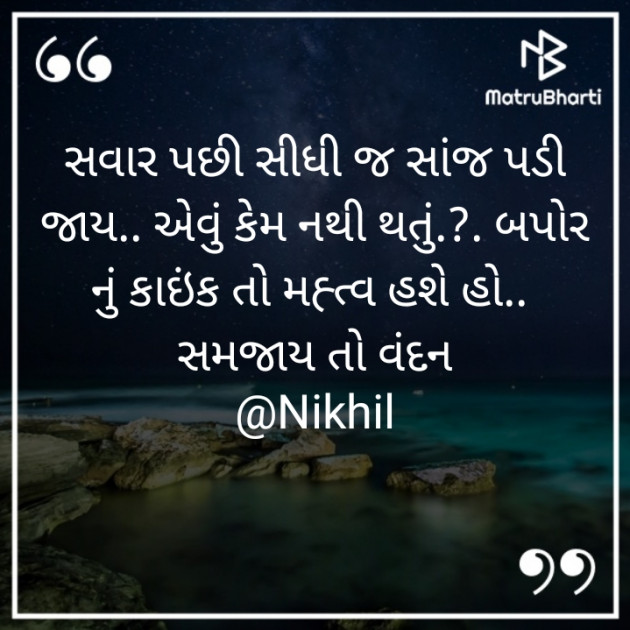 Gujarati Motivational by Nikhil : 111492847