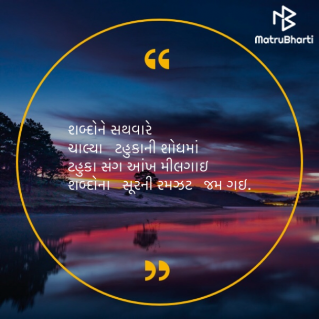 Gujarati Poem by Saroj Bhagat : 111492889