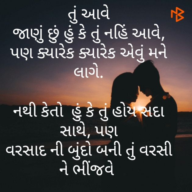 Gujarati Shayri by Varsha.b : 111492909