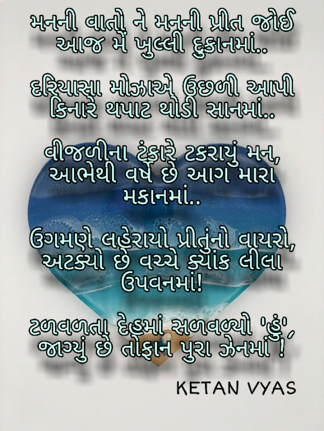 Gujarati Shayri by Ketan Vyas : 111492945