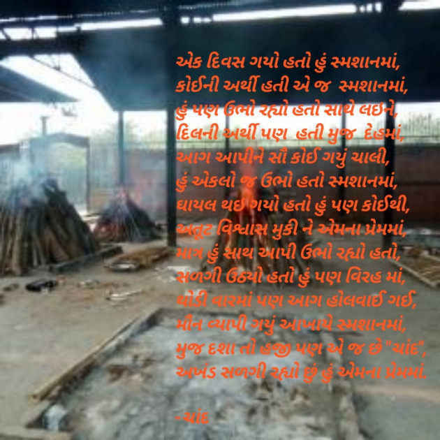 Gujarati Poem by HEMANT PRAJAPATI : 111492960